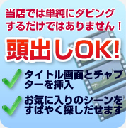 頭出しOK!